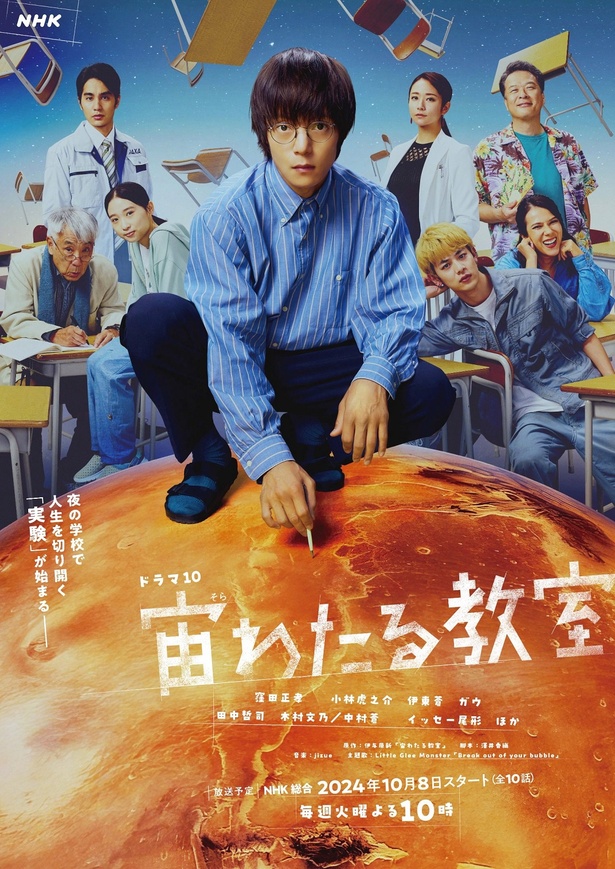 ドラマ10「宙わたる教室」キービジュアル