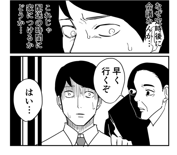 「恐らく誰の人生にも影響を及ぼすことはない僕のサラリーマン生活」episode1~不在票~(4/9) 漫画＝青木ぼんろ