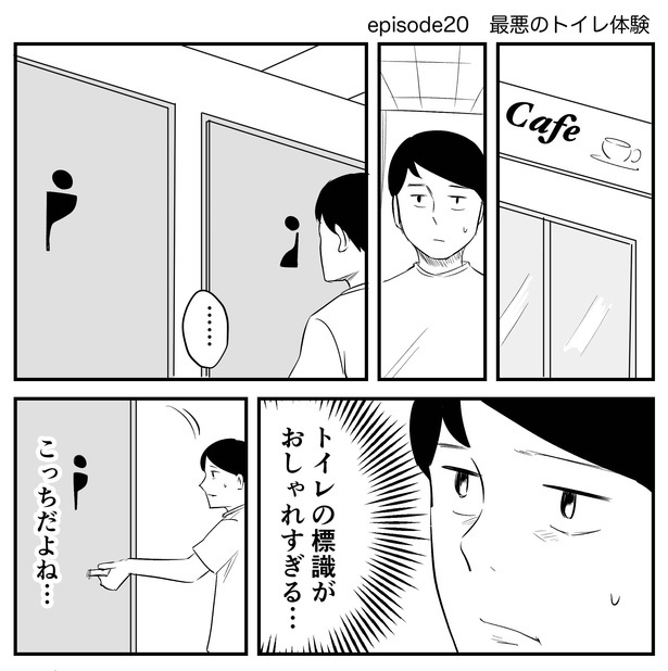  「恐らく誰の人生にも影響を及ぼすことはない僕のサラリーマン生活」episode20~最悪のトイレ体験~(1/10)