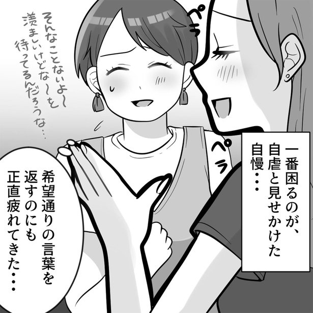 自虐と見せかけた自慢… （C）マスハタ、マユ／リアコミ