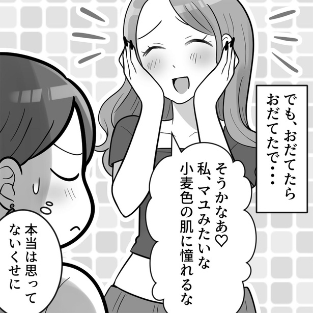 本当は思ってないくせに （C）マスハタ、マユ／リアコミ