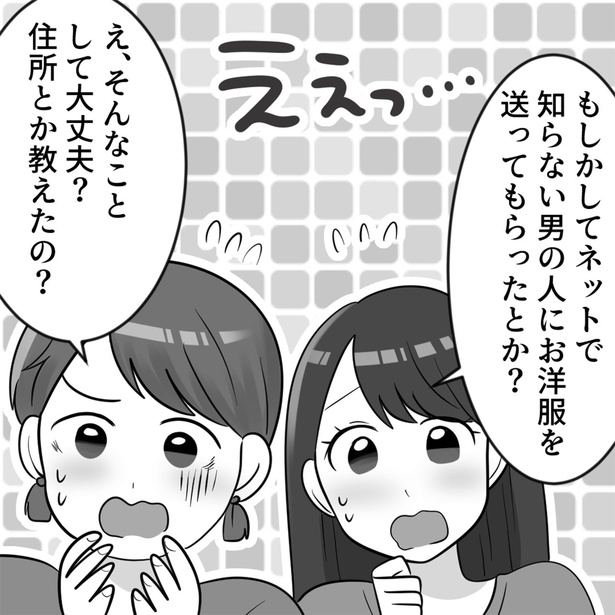 そんなことして大丈夫？ （C）マスハタ、マユ／リアコミ