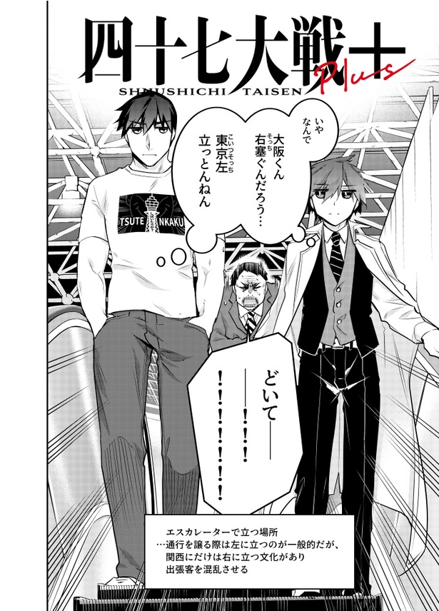 エスカレーターの立ち位置に困惑する大阪人と東京人 04