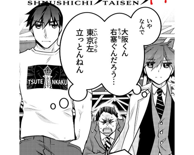 エスカレーターで、なんで？「東京、左立っとんねん」「大阪、右を塞ぐんだろう」都道府県を擬人化したキャラに地元民も大喜び【作者に聞く】