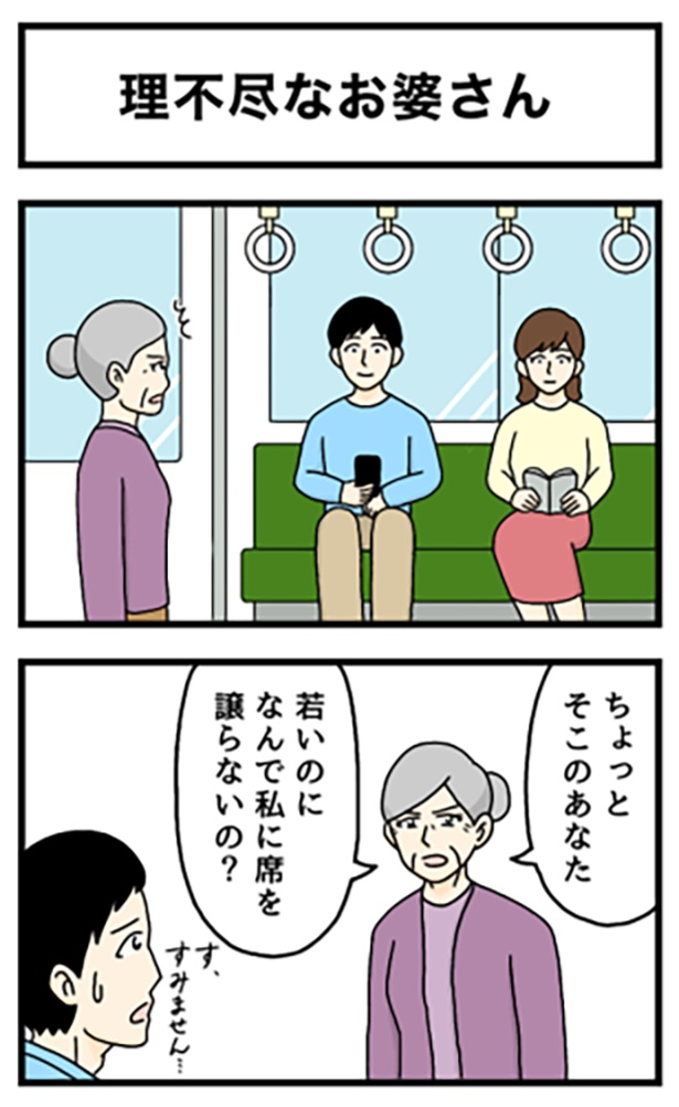 理不尽なお婆さん1-1 画像提供：のぞみわたるさん