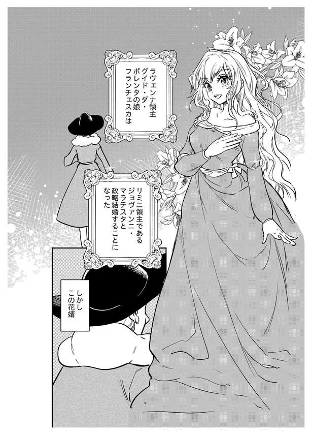 パオロとフランチェスカの悲恋P2 原案＝昔の芸術をつぶやくよ、漫画＝みなみ