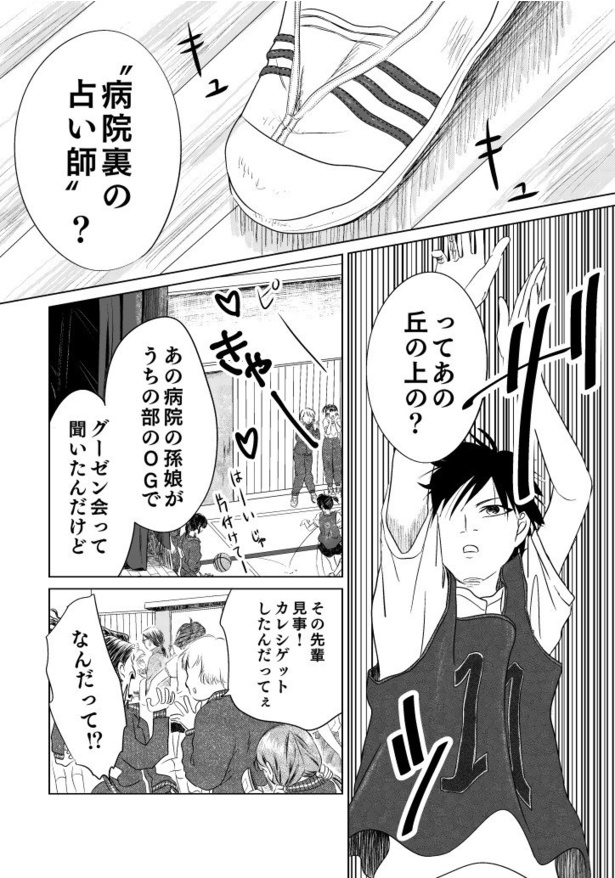 「秘メ友」03