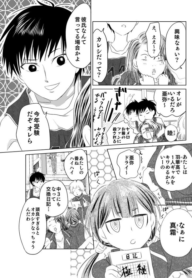 「秘メ友」04