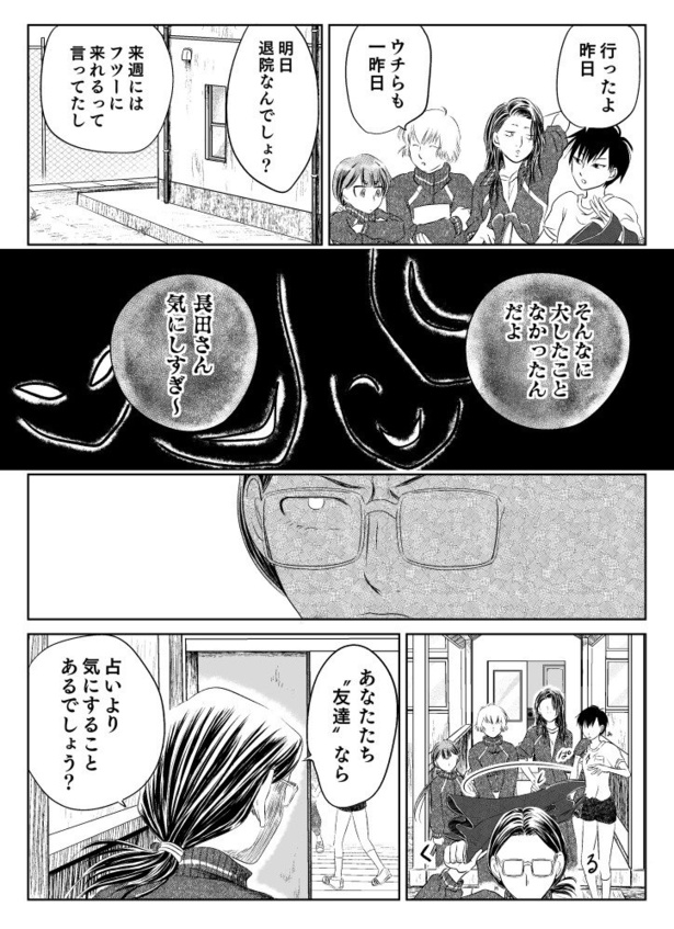 「秘メ友」06