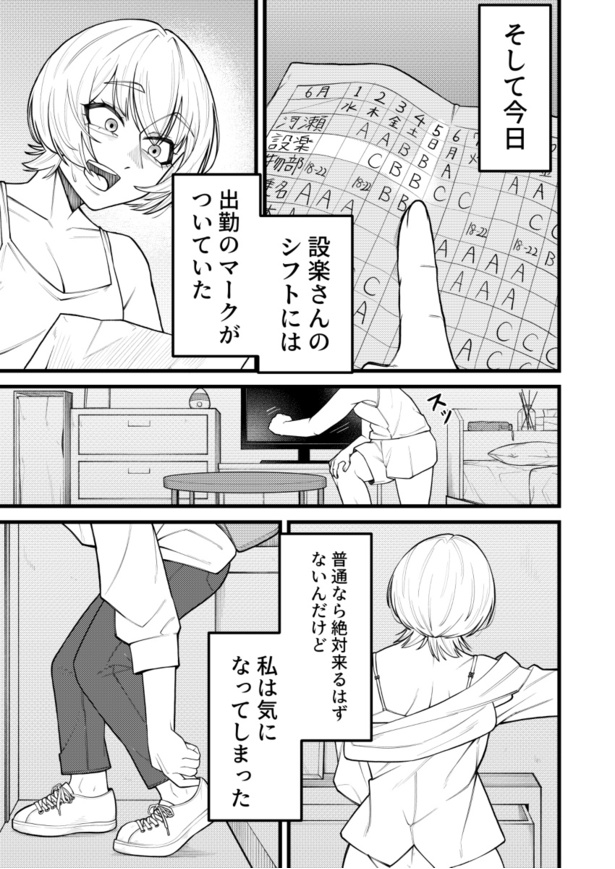 「地球最後の日バイトに出勤した」05