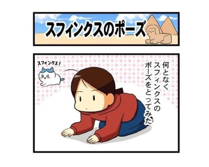 【ねこ漫画】飼い主がスフィンクスのポーズを取ると猫はどうする？想定外の事態に飼い主デレデレ【作者に聞く】