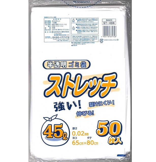 日本技研工業 ストレッチ ゴミ袋 半透明 乳白 45L 50枚入