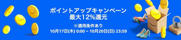 ポイントアップキャンペーンも！