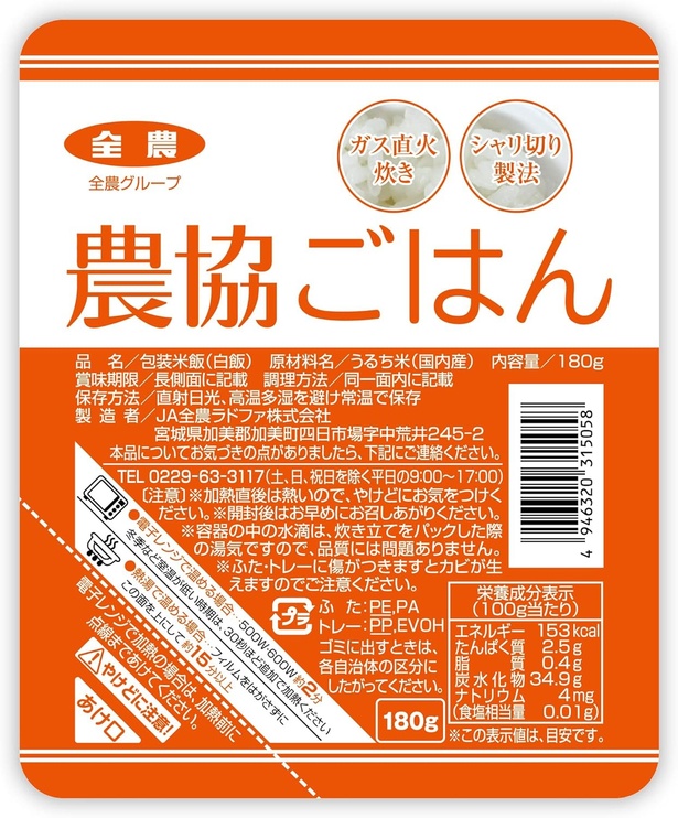 全農パールライス農協ごはんが先着でもらえる