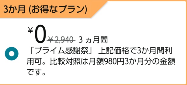 この表示がでれば対象者！