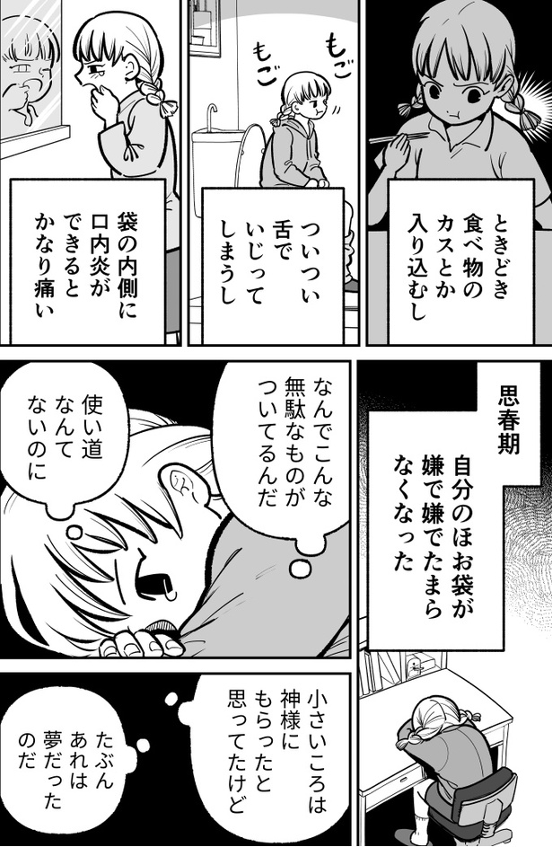 「ハムガールの冒険」04