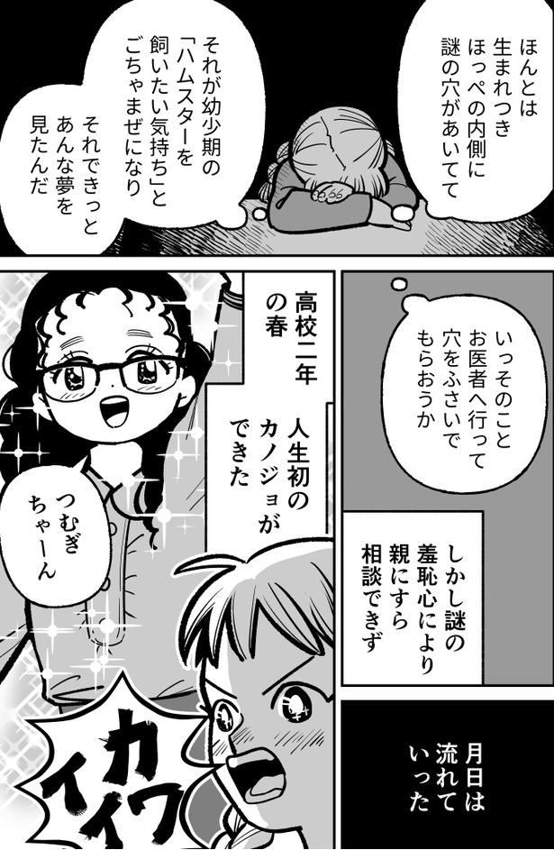 「ハムガールの冒険」05