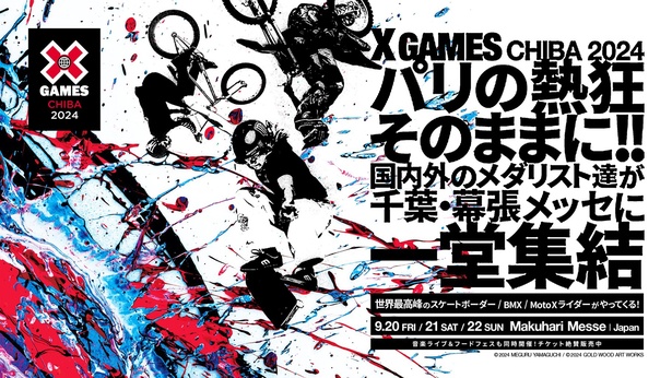 9月20〜22日に開催する「Xゲームズ千葉2024」