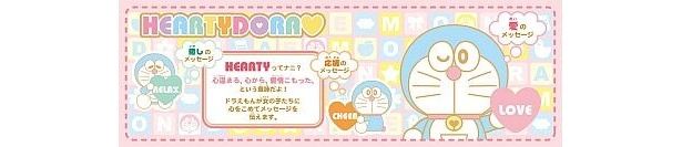 “癒し”“応援”“愛”というメッセージが込められた「HEARTYDORA（ハーティードラ）」シリーズ