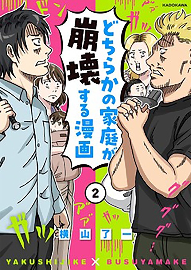 『どちらかの家庭が崩壊する漫画2』