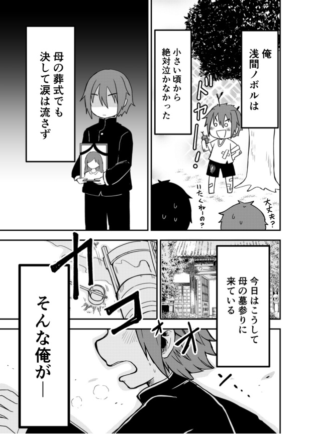 「猫神オカンはお世話したい」01 野愛におし(@nioshi_noai)