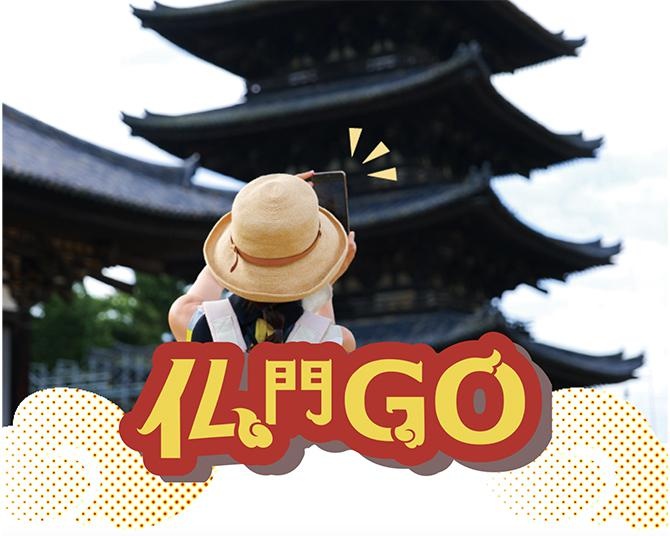 クエストをみんなで増やせる！まったく新しいお寺巡りのWebアプリ「仏門GO」誕生