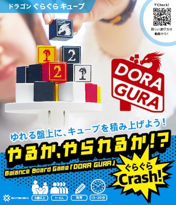 「DORA GURA」イメージ