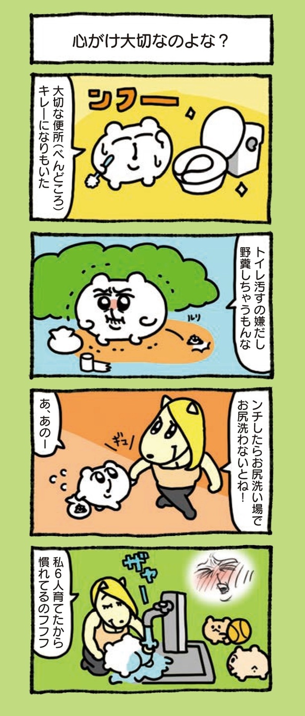 4章「ちみたん大大大好き!」(23/24)