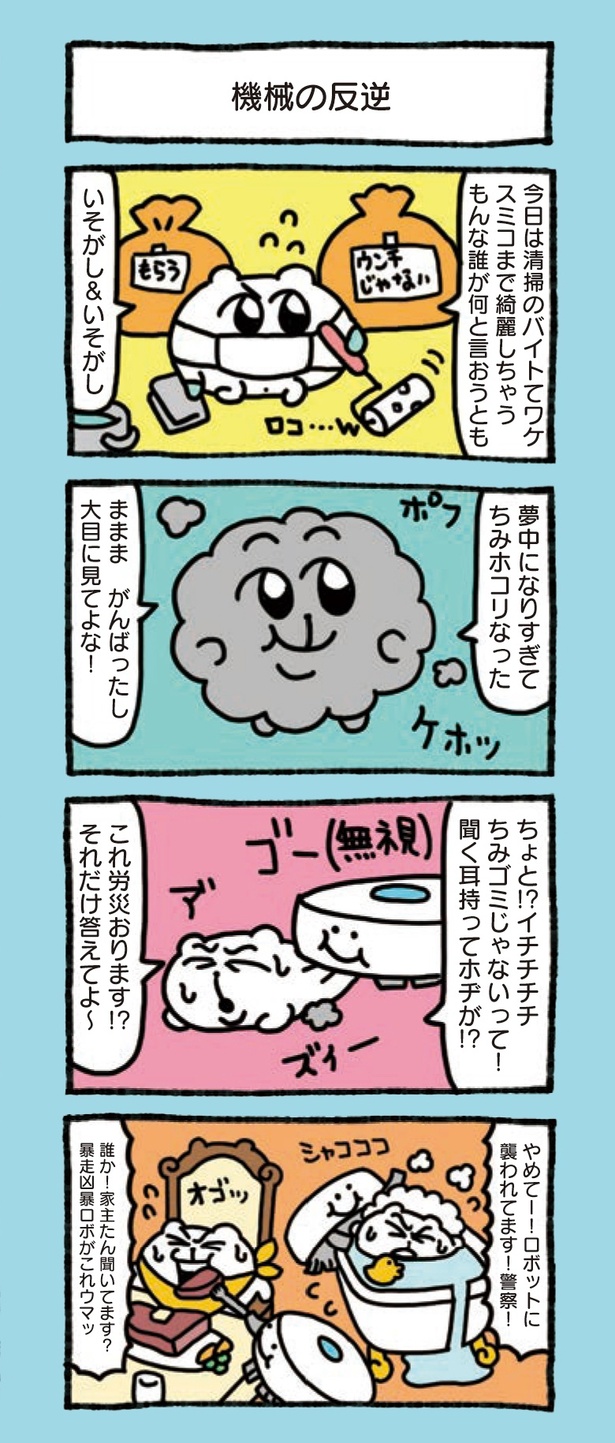 5章「ちみたん人生色々じゃわてな」(11/12)