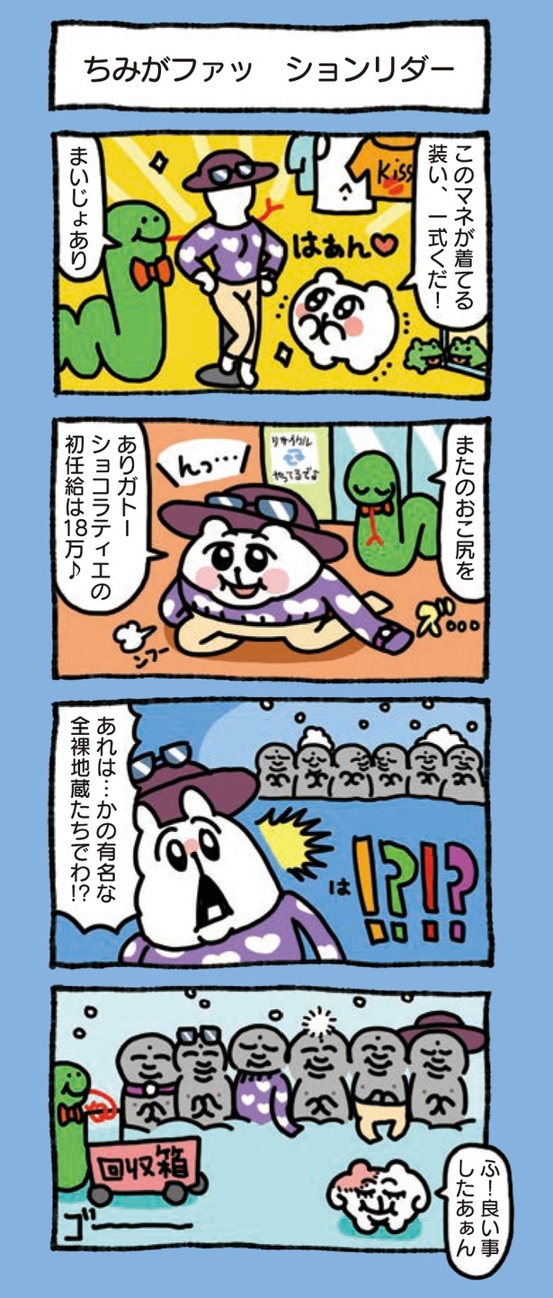 6章「ちみたん幸せいっぱい」(1/12)
