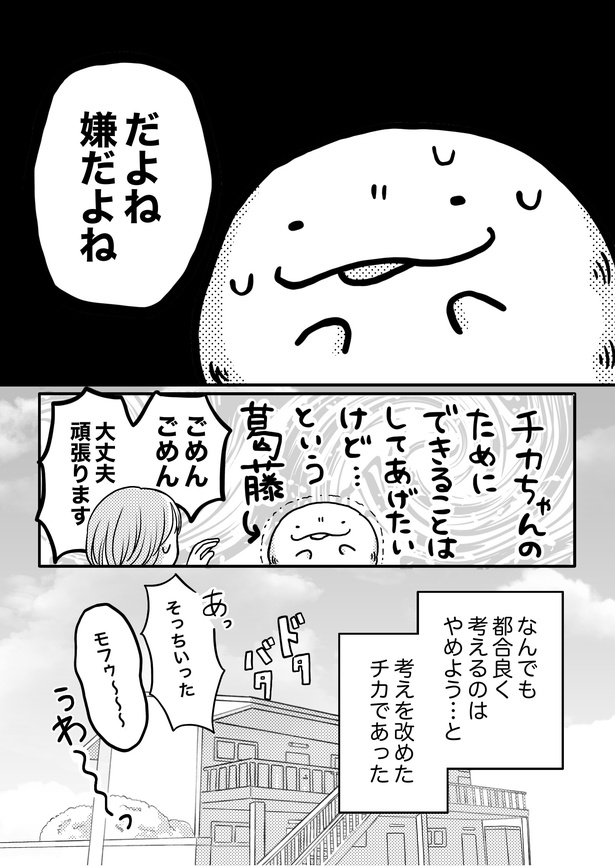 「モフ太〜人生に疲れた会社員がモフモフのぬいぐるみに救われる話〜」日常編「Gが出た!」(3/3)