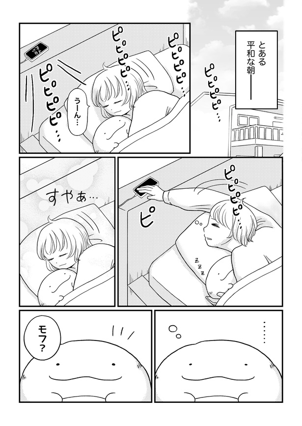 「モフ太〜人生に疲れた会社員がモフモフのぬいぐるみに救われる話〜」日常編「チカちゃんを起こすモフ…!」(1/4)