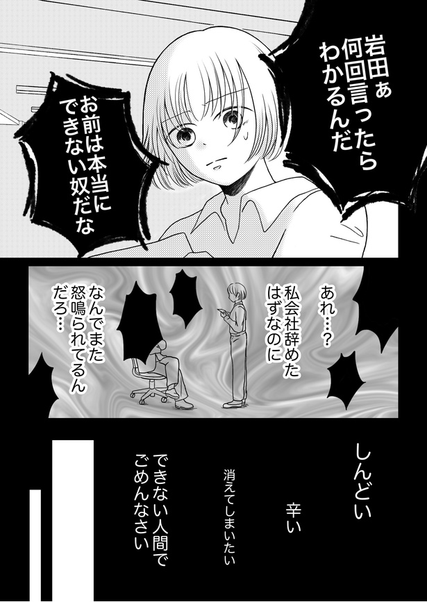 「モフ太〜人生に疲れた会社員がモフモフのぬいぐるみに救われる話〜」日常編「悪夢」(1/4)