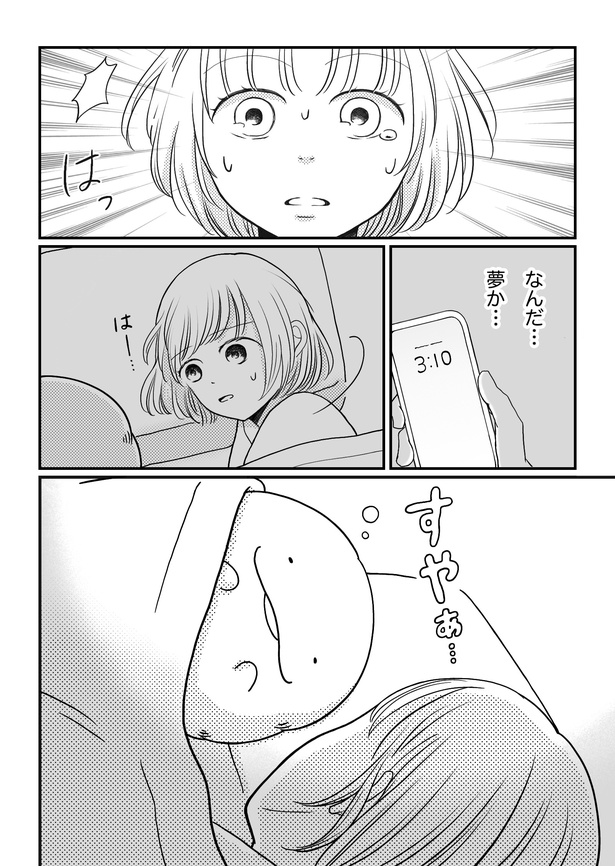 「モフ太〜人生に疲れた会社員がモフモフのぬいぐるみに救われる話〜」日常編「悪夢」(2/4)