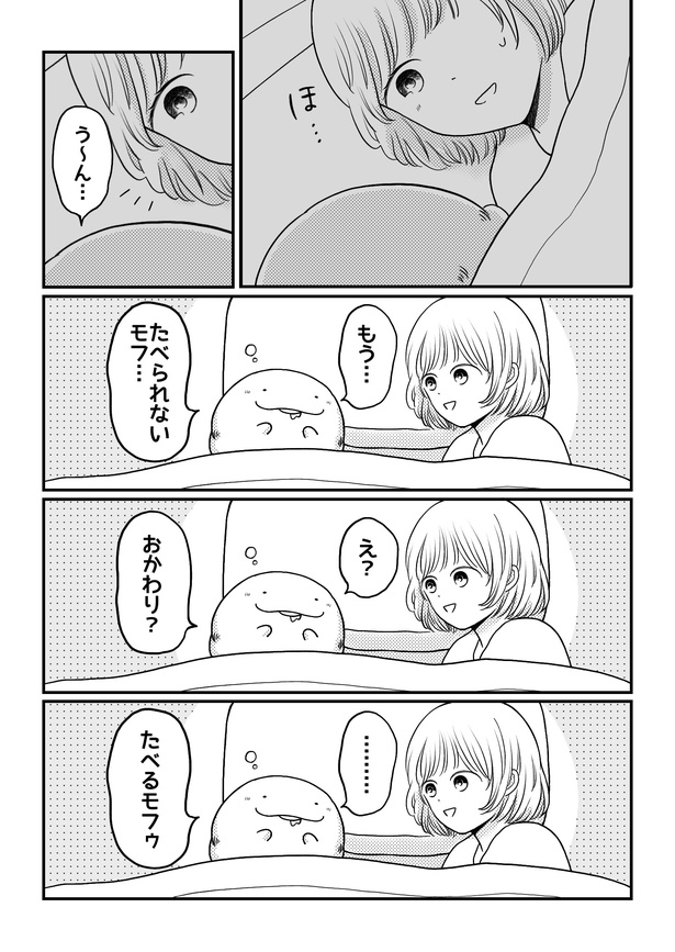 「モフ太〜人生に疲れた会社員がモフモフのぬいぐるみに救われる話〜」日常編「悪夢」(3/4)