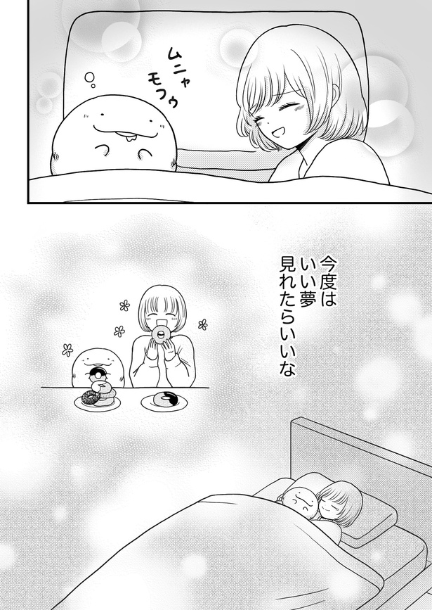 「モフ太〜人生に疲れた会社員がモフモフのぬいぐるみに救われる話〜」日常編「悪夢」(4/4)