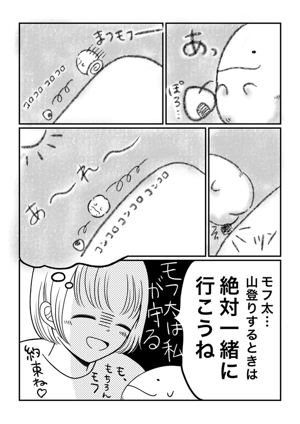 「モフ太〜人生に疲れた会社員がモフモフのぬいぐるみに救われる話〜」日常編「山の上でご飯を食べてみたいモフ太」(2/3)