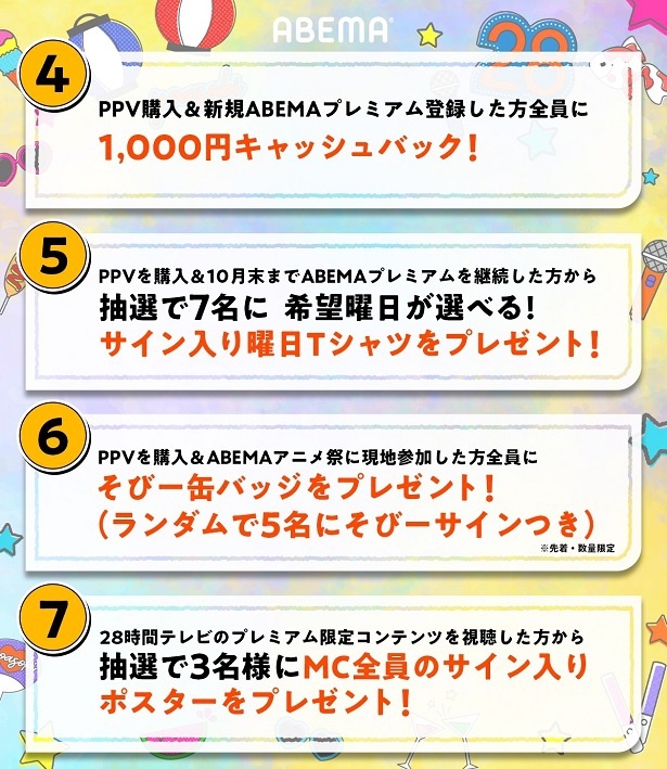 「声優と夜あそび28時間テレビ 大感謝祭 みんなの愛がてんこ盛り!!!!!!!」