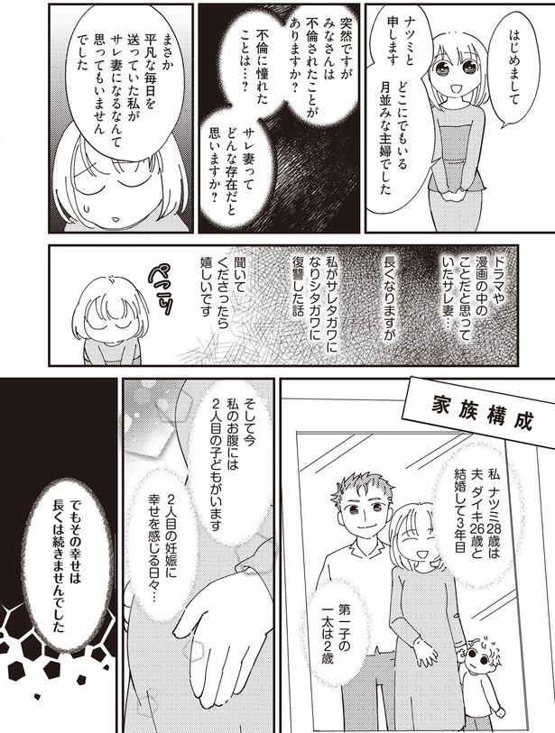 幸せは長くは続きませんでした （C）サレ妻ツマ子、薄荷通／KADOKAWA