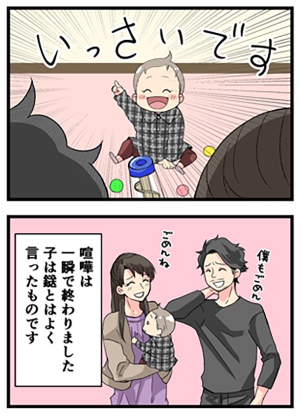 子は鎹(かすがい)1-2