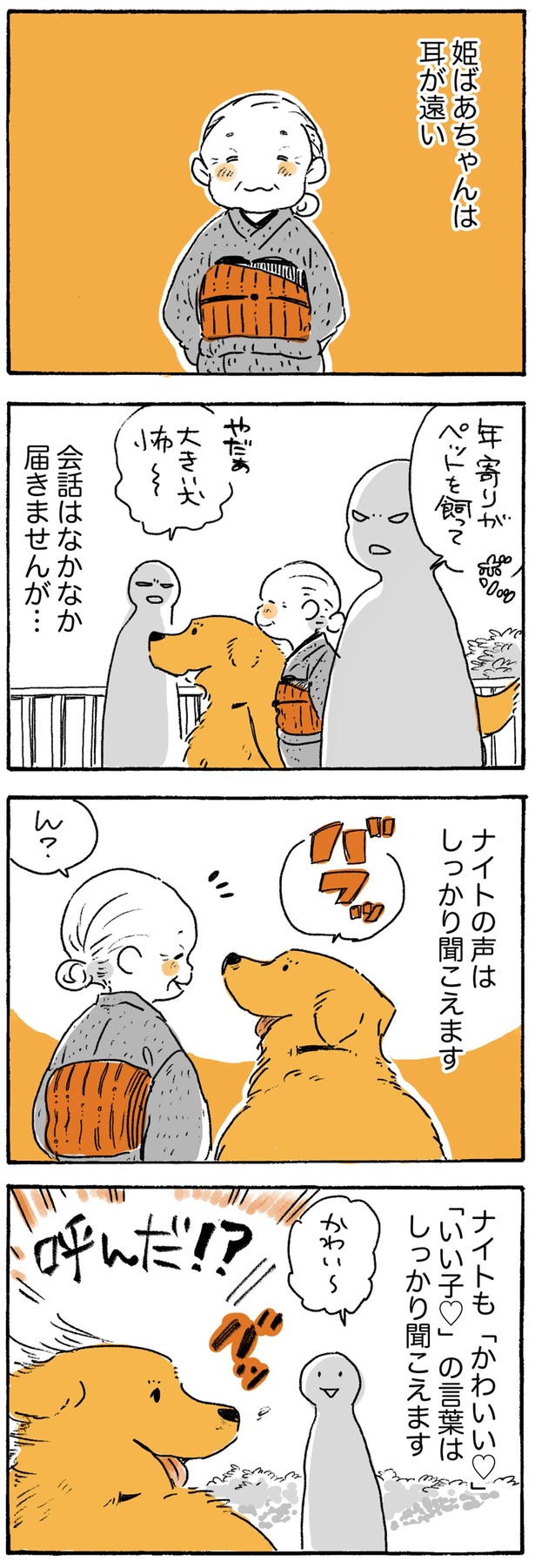 会話はなかなか届きませんが… （C）佐倉イサミ／KADOKAWA