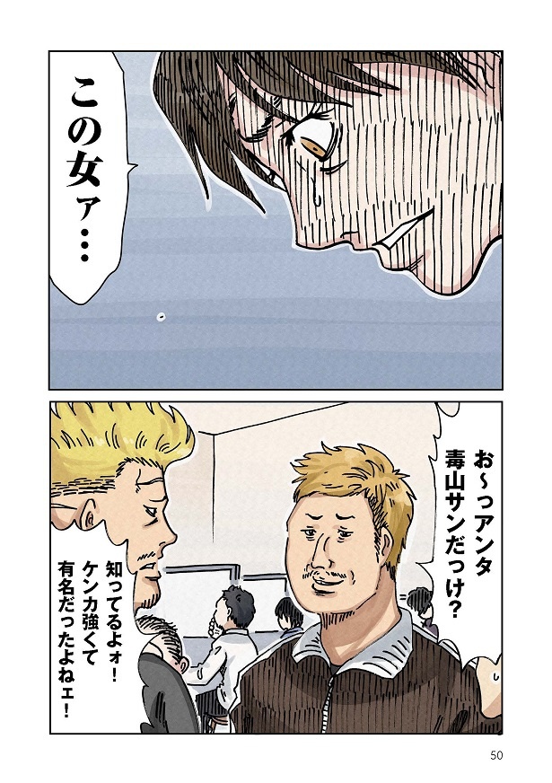 温厚なユイに「この女ァ…」と言わせたのは一体誰!?