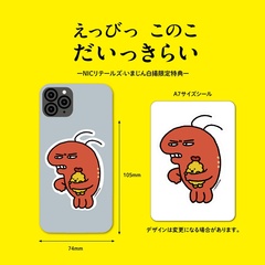 NICリテールズ・いまじん白揚限定特典