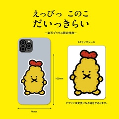 楽天ブックス限定特典