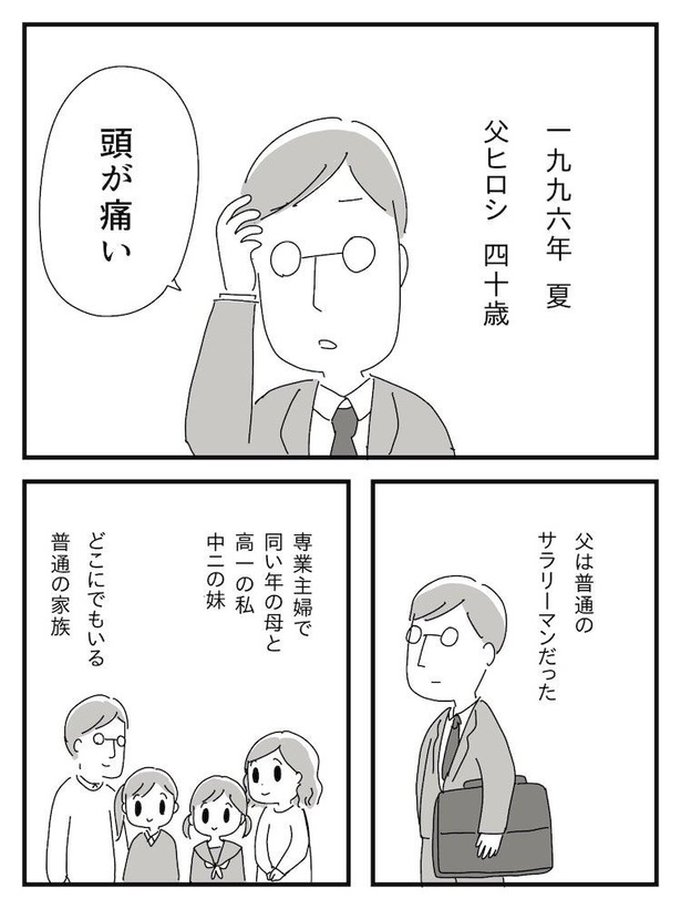 漫画「若年性認知症の父親と私」(4/138)
