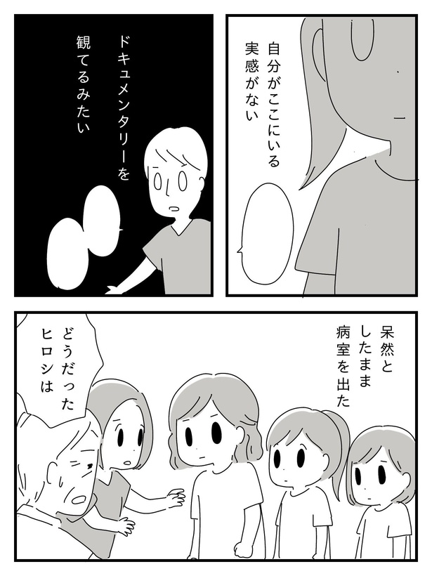 漫画「若年性認知症の父親と私」(19/138)