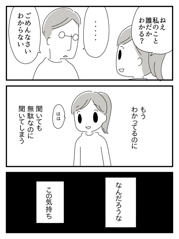 漫画「若年性認知症の父親と私」(44/138)