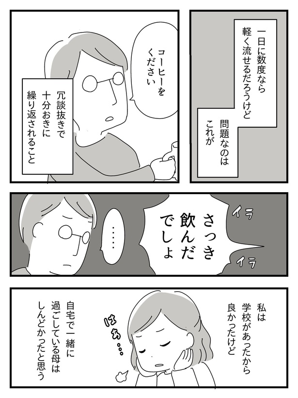 漫画「若年性認知症の父親と私」(46/138)