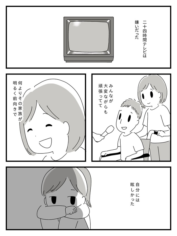 漫画「若年性認知症の父親と私」(55/138)