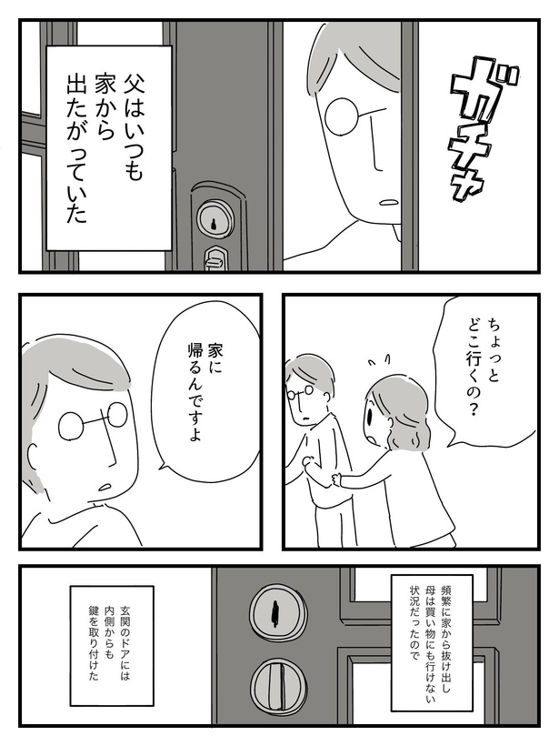 漫画「若年性認知症の父親と私」(58/138)
